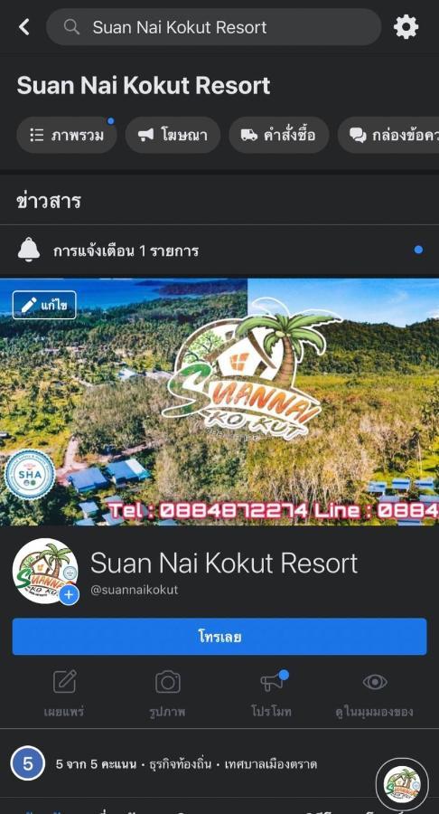 Suan Nai Kokut Resort Ko Kut Exterior foto